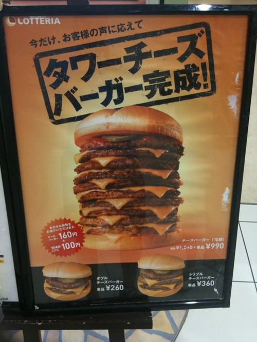 Lotteria Tower Burger Japan Food Fashionista